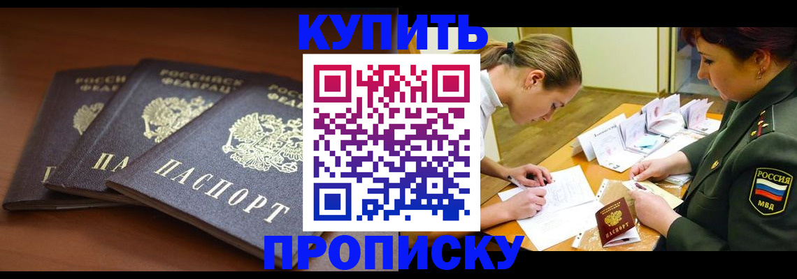прописка гарантия в Покрове