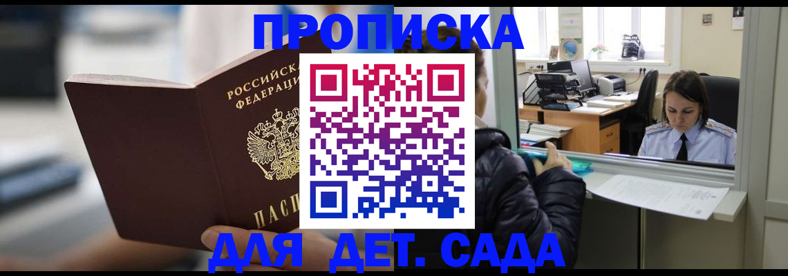 временная прописка в Покрове