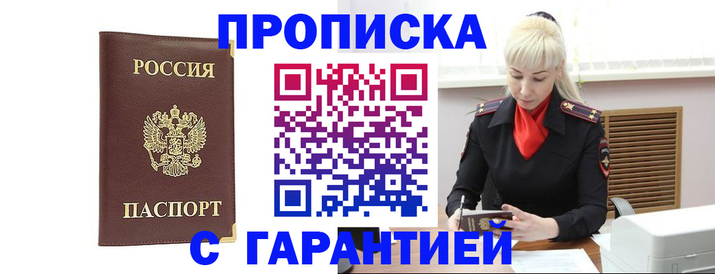 временная регистрация в квартире в Покрове